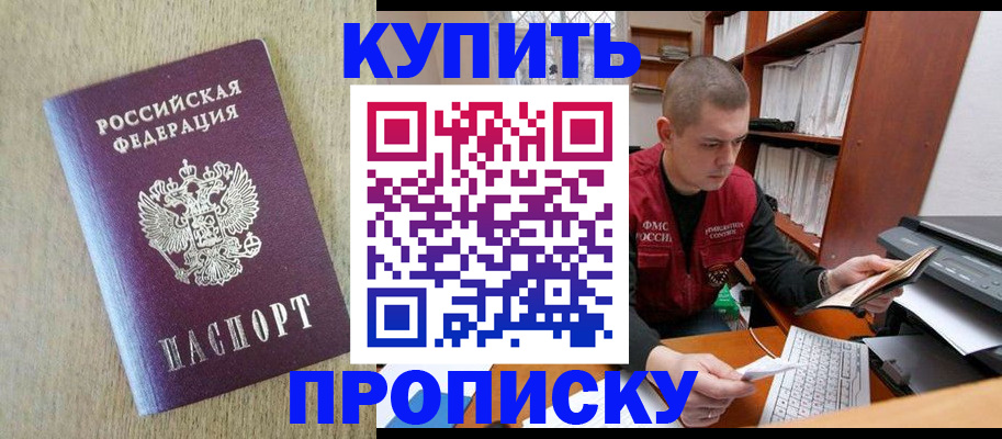 временная прописка в Кашире