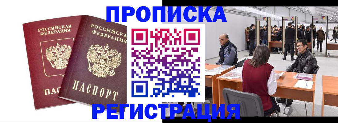 временная регистрация адрес в Кашире